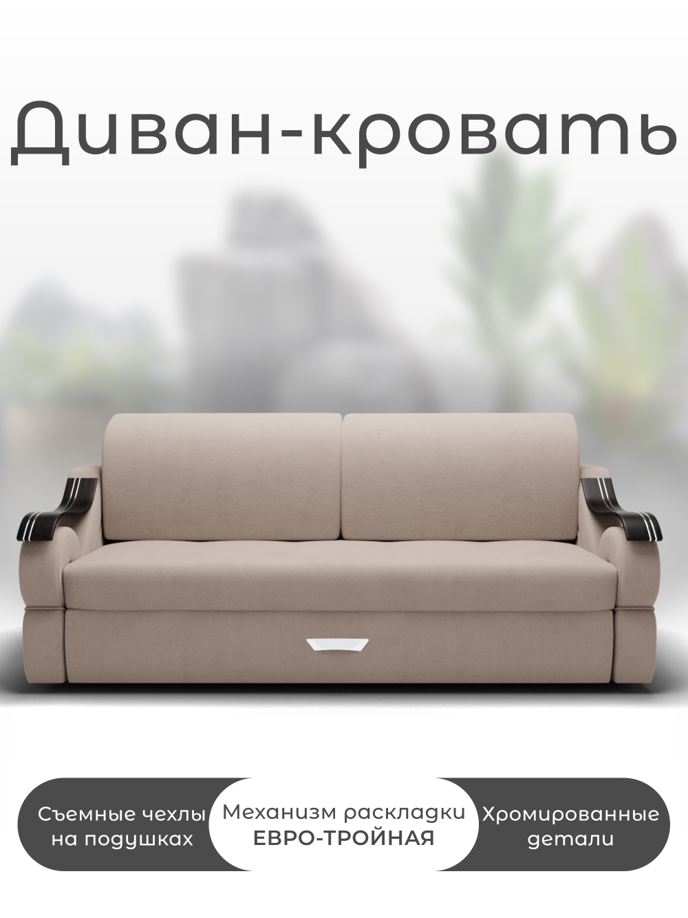 Диван Дубай-2