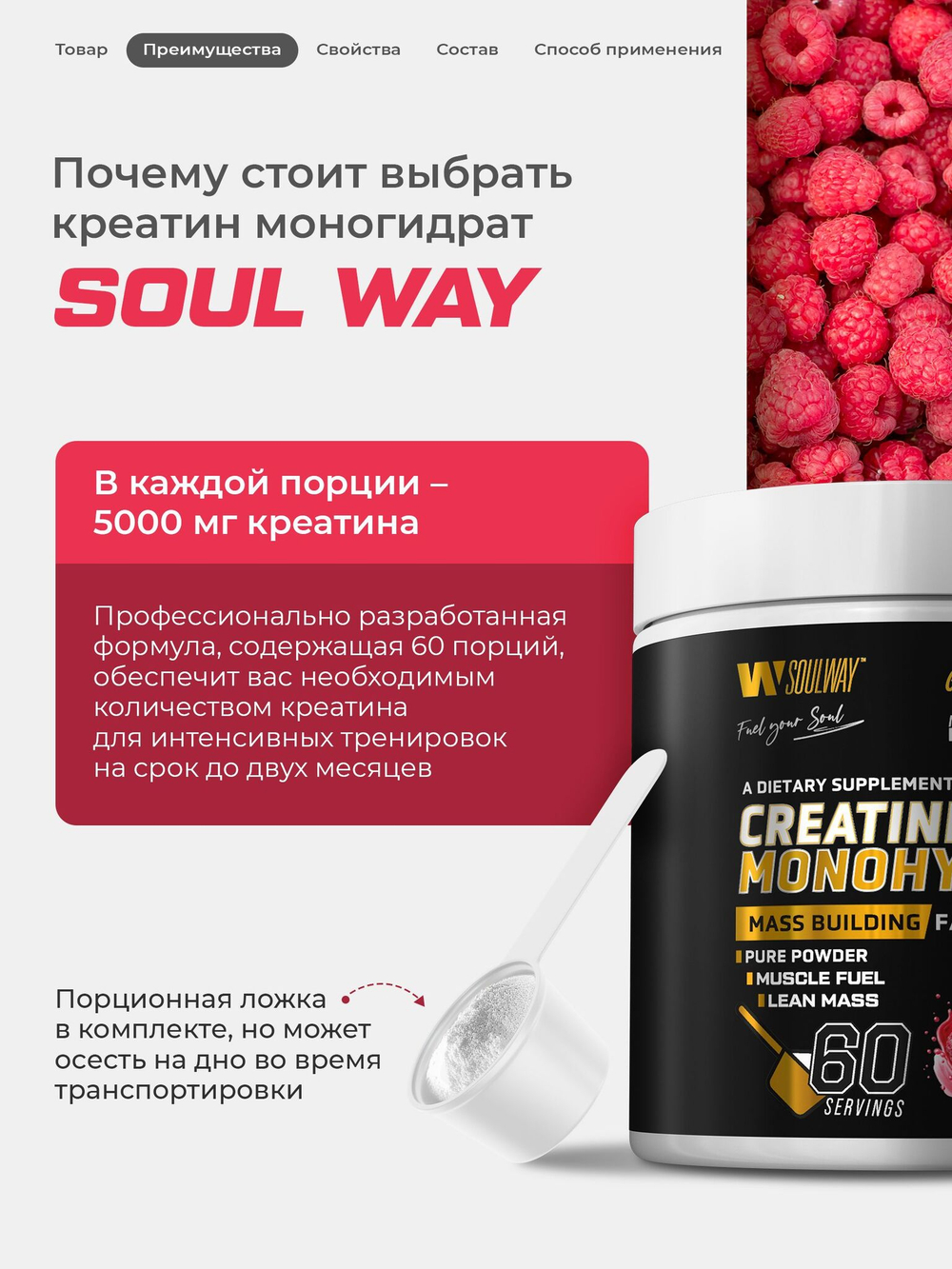 Креатин моногидрат порошок со вкусом малины 300 г / Soul Way / 60 порций