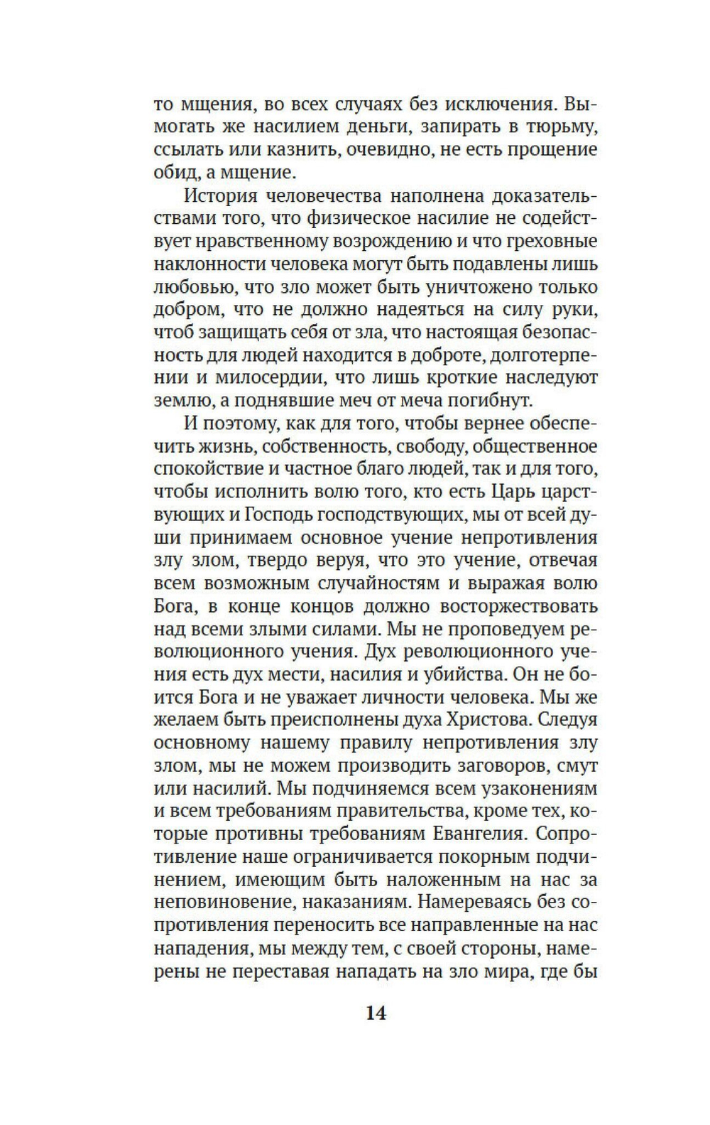 Царство Божие внутри вас