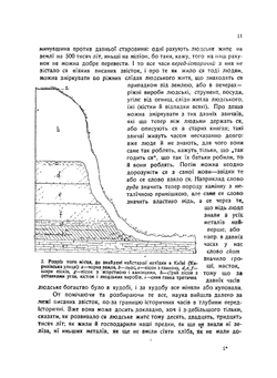 Ілюстрована історія України | М. Грушевський