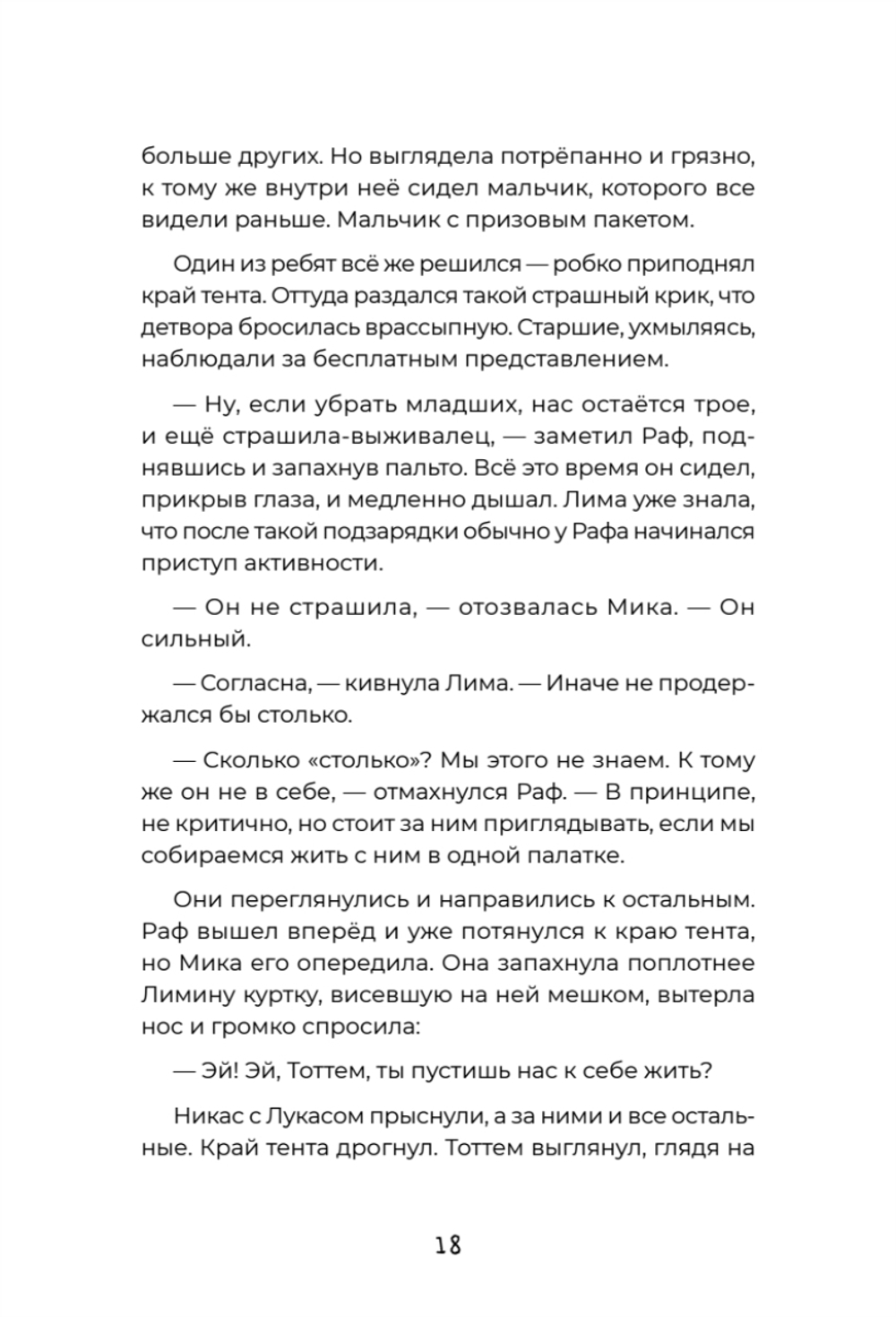Загадка планеты Терра