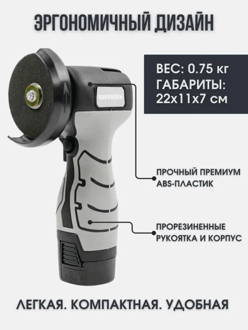 Болгарка Аккумуляторная шлифовальная машинка мини УШМ