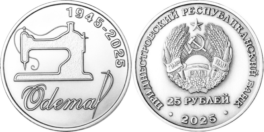 Приднестровье 25 рублей, 2025 80 лет ЗАО «Одема» им. В. Соловьёвой