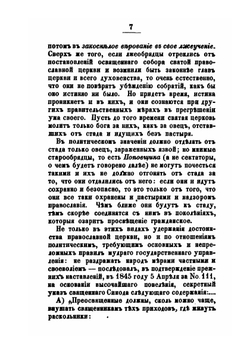 Краткое обозрение существующих в России расколов, ересей и сект | И.П. Липранди