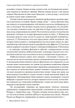 Скраинг Древа Жизни. Руководство по практической каббале (PDF)
