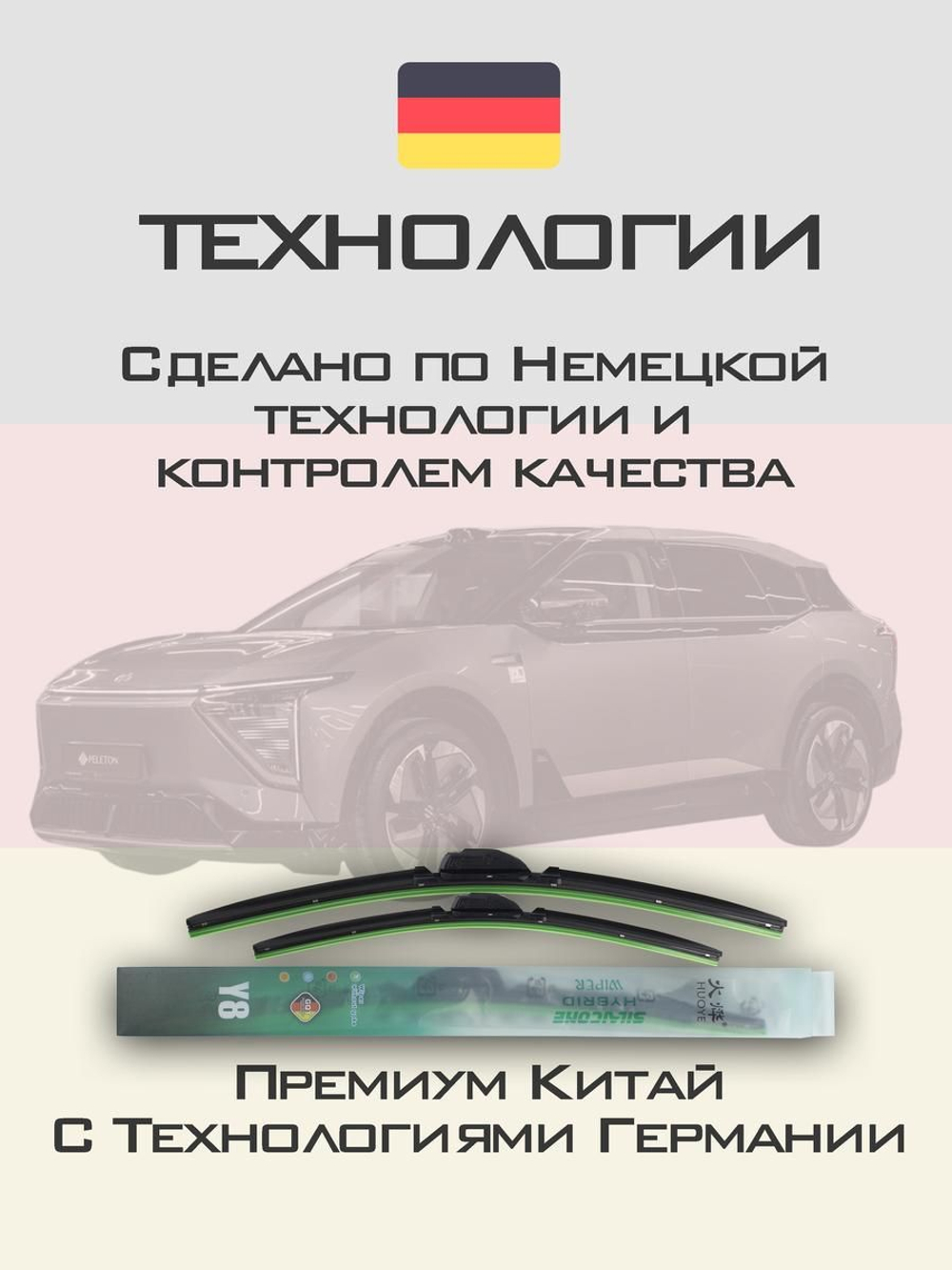 Щетки стеклоочистителя HUOYE Y8 700/600 мм на HiPhi Y | Push button