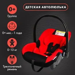 Автокресло детское, удерживающее устройство для детей Крошка Я Safe +, гр. 0