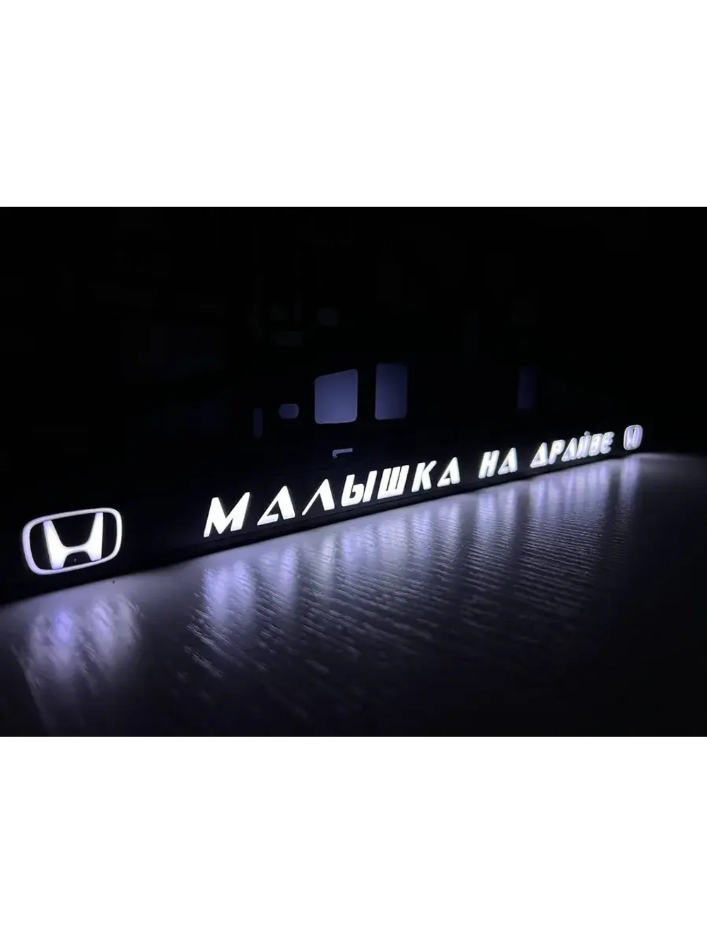 Рамка для номера с LED подсветкой надписи. Питерский Honda.