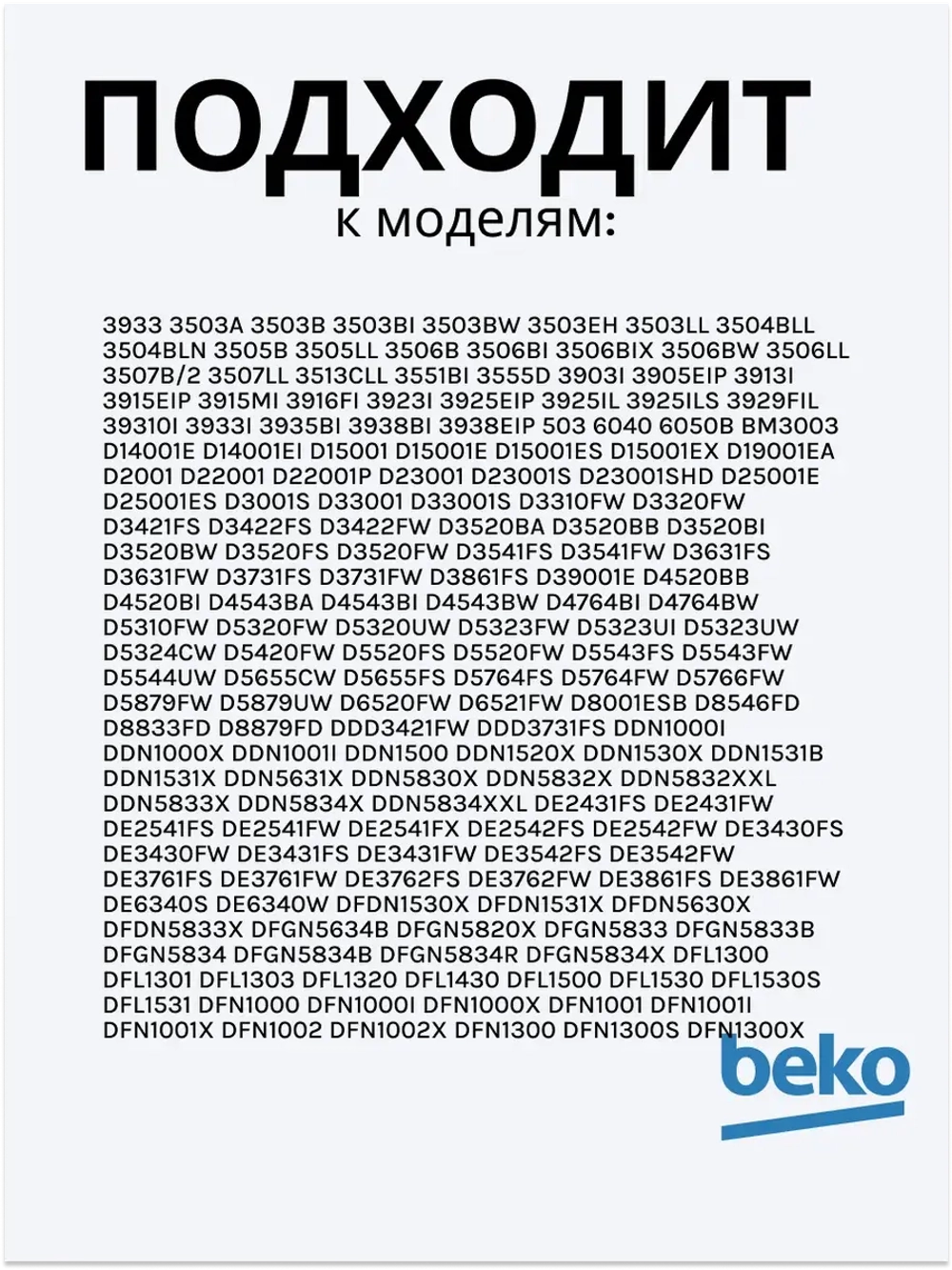 Замок двери посудомоечной машины Beko 1510600400