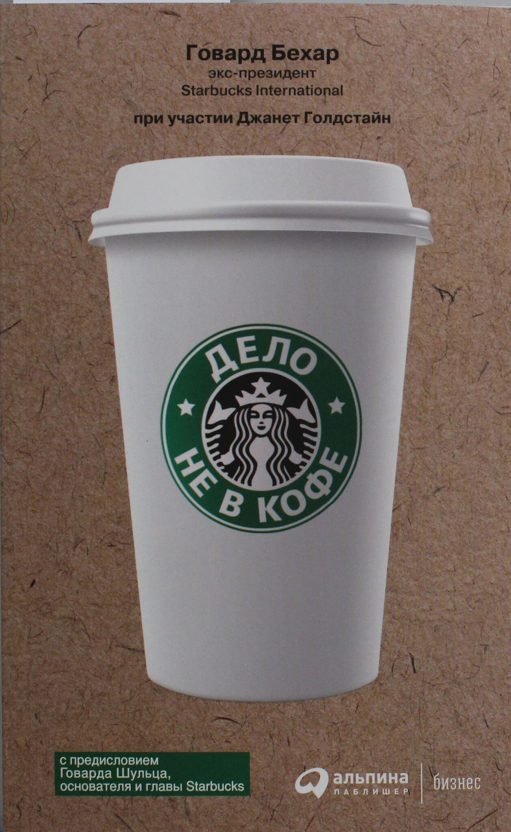 Дело не в кофе: Корпоративная культура Starbucks