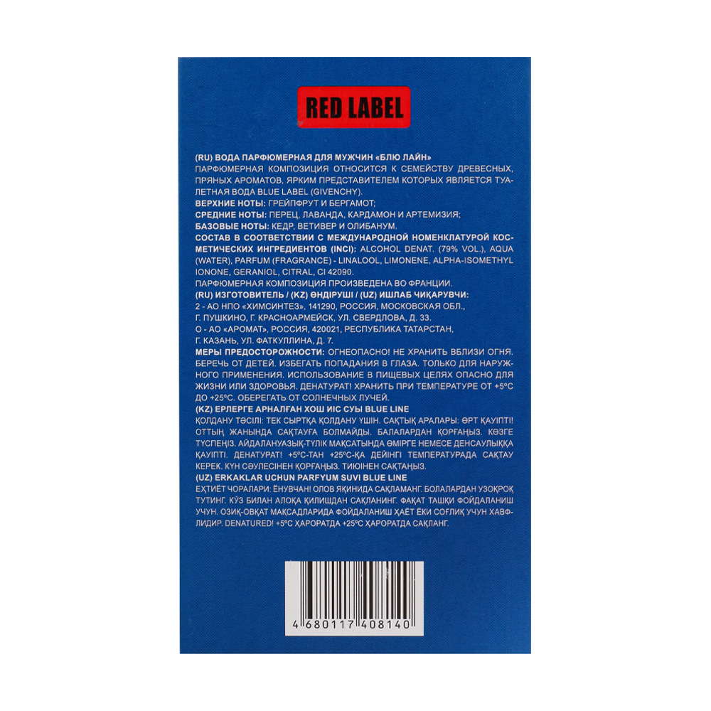 Вода парфюмерная Blue Line (Блю Лайн) - 100ml for men