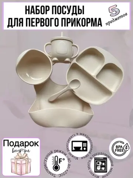 Посуда силиконовая для кормления
