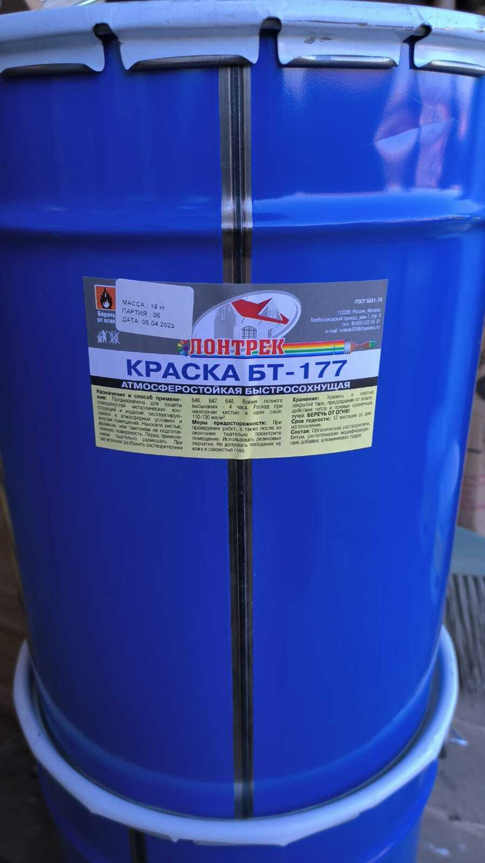 Краска БТ-177 (серебрянка). 18 кг.