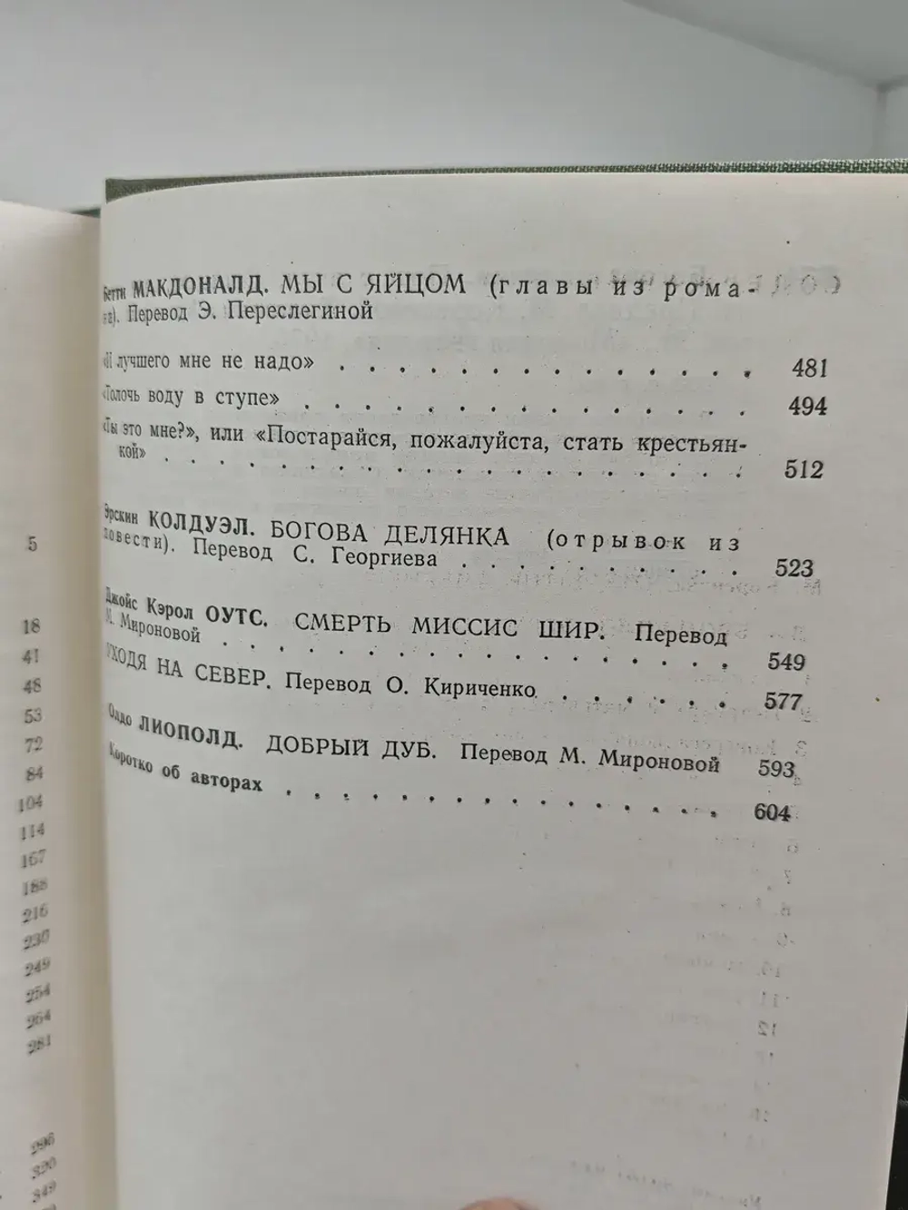 Богова делянка