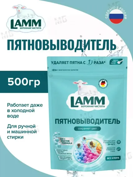 Пятновыводитель для тканей LAMM Кислородный пятновыводитель