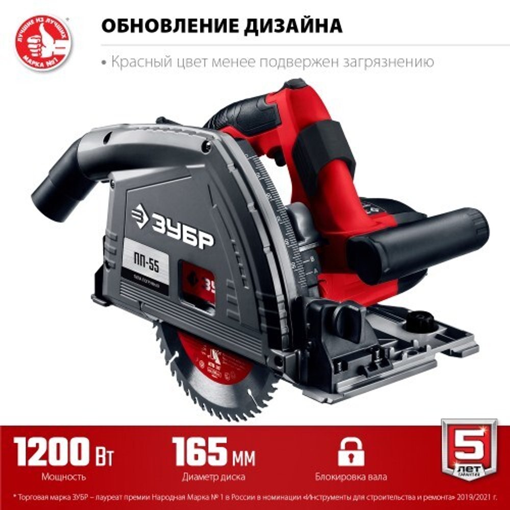 Пила циркулярная сетевая ЗУБР ПП-55