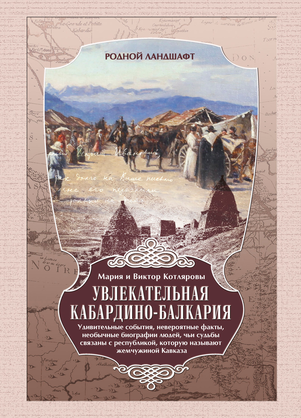 Вся серия книг "Родной ландшафт" (8 книг)