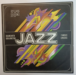 Jazz Знаменитые Вокалисты (Bulgaria)
