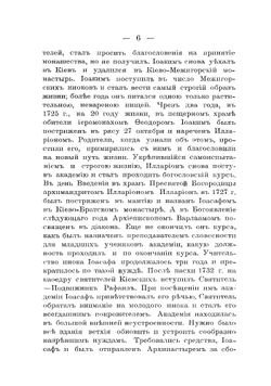 Святитель и чудотворец Иоасаф, епископ Белгородский | Никодим