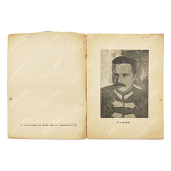 Фрунзе М.В. Народный комиссар по военным и морским делам СССР... 1925