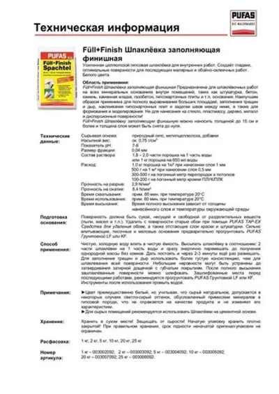 Шпатлевка гипсовая 5кг. белая, финишная для стен и потолков производство Германия Пуфас