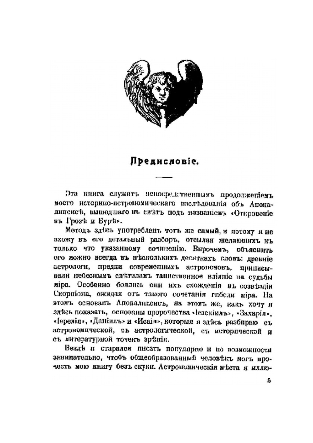 Пророки | Н.А. Морозов