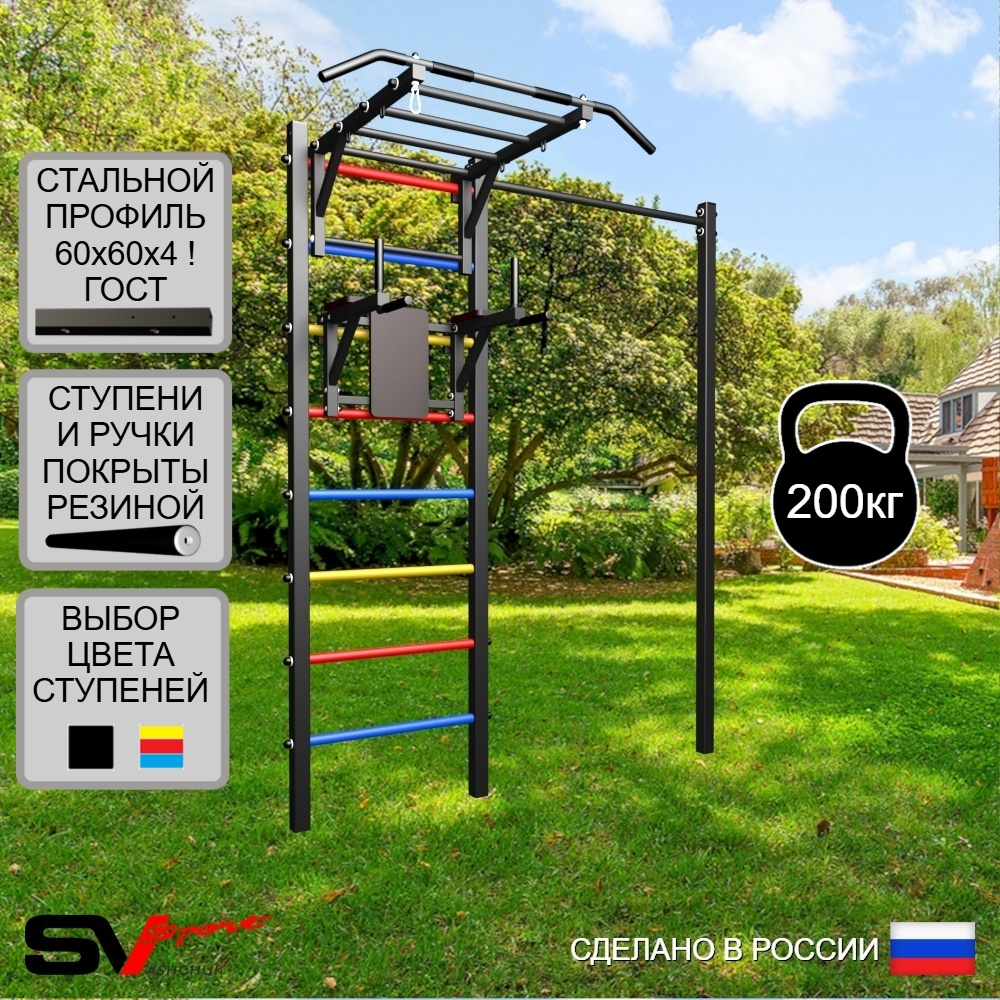 Уличная шведская стенка Sv Sport с комплектом турник прямой У456 (Турник-Рукоход/Брусья)