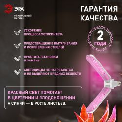Фитолампа для растений светодиодная ЭРА GREEN LINE ФИТО-20W-PL-E27-GR 2-х лепестковая красно-синего спектра 20 Вт Е27 | Фитолампы Е27