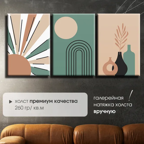 Модульная картина "Абстракция. Минимализм"