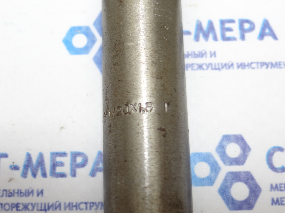 Метчик гаечный М20х1,5 L220 (0233)