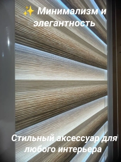 Рулонные шторы День-Ночь 55×150 см