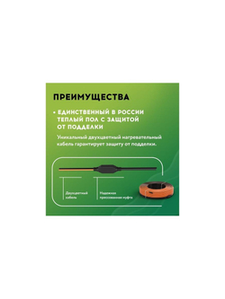 Комплект "Теплый пол" (кабель) РТ-1190-57.0 Русское Тепло 2285248