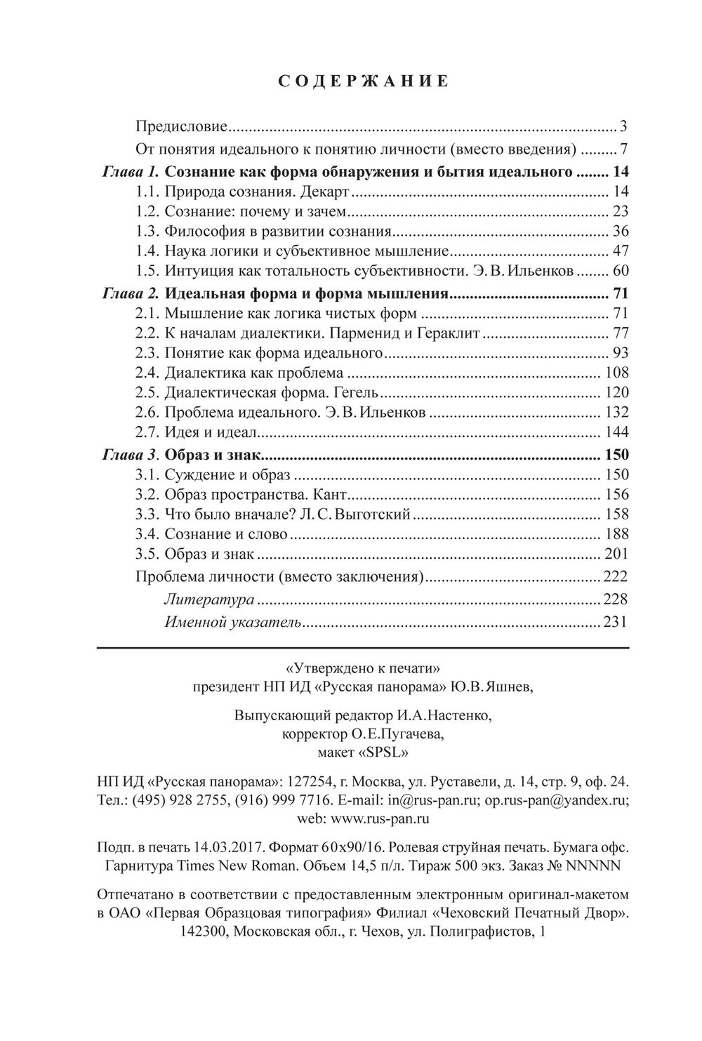 Лобастов Г.В. Идеальное. Образ. Знак