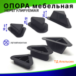 Опора мебельная треугольная, пластиковая, нерегулируемая 1 шт.