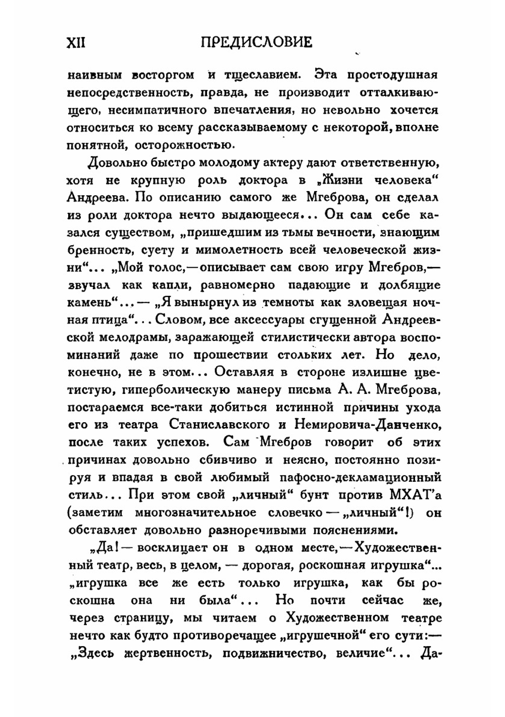 Жизнь в театре А. А. Мгебров. Комментарии Э. А. Старка | Мгебров Александр Авельевич
