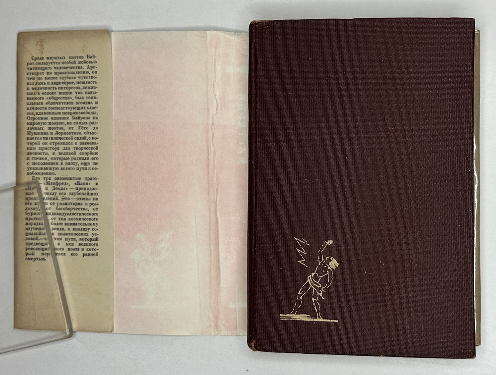 Байрон Д. Г. Мистерии. Пер. Г. Шпет; худ. А. Кравченко. М.; Л.: Academia, 1933 г.