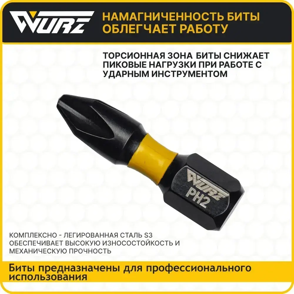 Бита PH2 x 25мм S3 5шт. торсионная WURZ 2400-5
