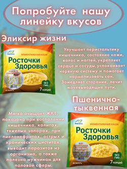 Каша быстрого приготовления "Росточки здоровья" "Аппетитная" 200 гр.