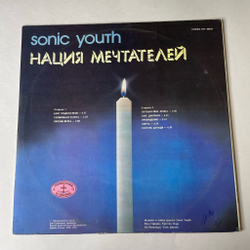 Винтажная виниловая пластинка LP Sonic Youth Нация Мечтателей Daydream Nation (СССР 1991)