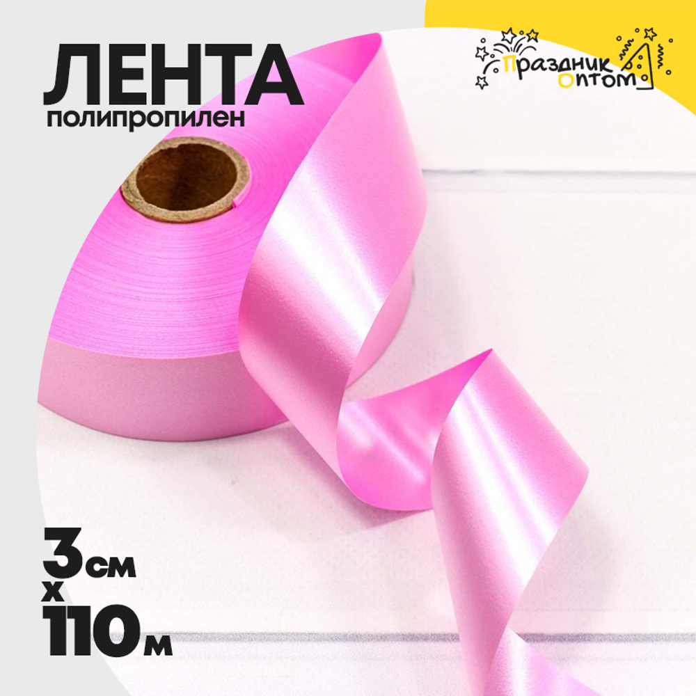 Лента Полипропилен 3см х 110м (Розовый)