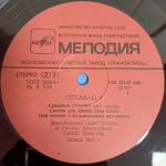 Ottawan / Оттаван 2 (LP)