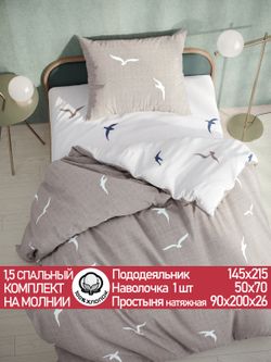 Постельное белье перкаль Сказка "Чайки/Чайки (компаньон)" 1,5-сп Наволочка 50х70 см 1 шт Простынь на резинке 90x200 см Пододеяльник 145x215 см