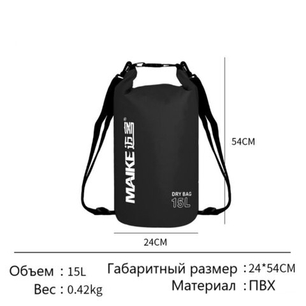 Рюкзак водонепроницаемый гермосумка 15л черный
