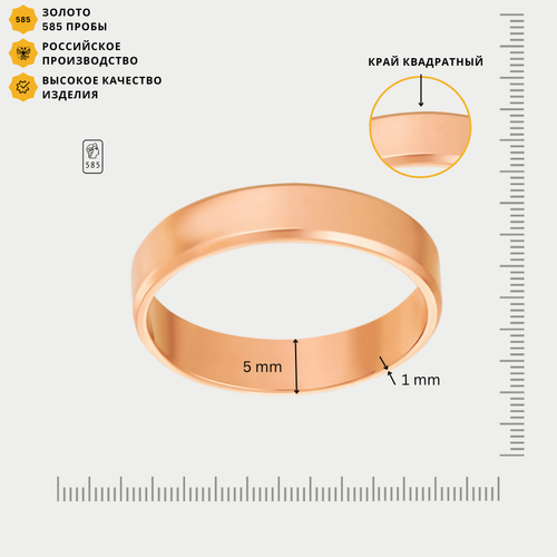 Кольцо обручальное из розового золота 585 пробы без вставок (арт. 14-1012-11-00)
