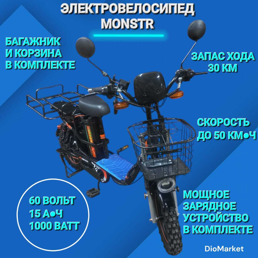 Электровелосипед монстр Xiandi Lite 60V15Ah1000W