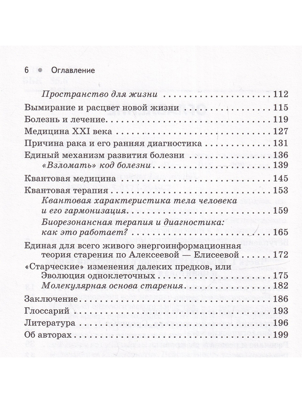Происхождение рака. Новое в науке о здоровье и жизни человека