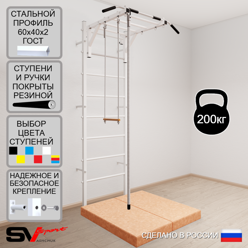 Шведская стенка Sv Sport усиленная 6354 (Турник рукоход/Канат/Трапеция/Мат 1м)