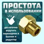 Гайка-переходник на баллон МАРР-газа