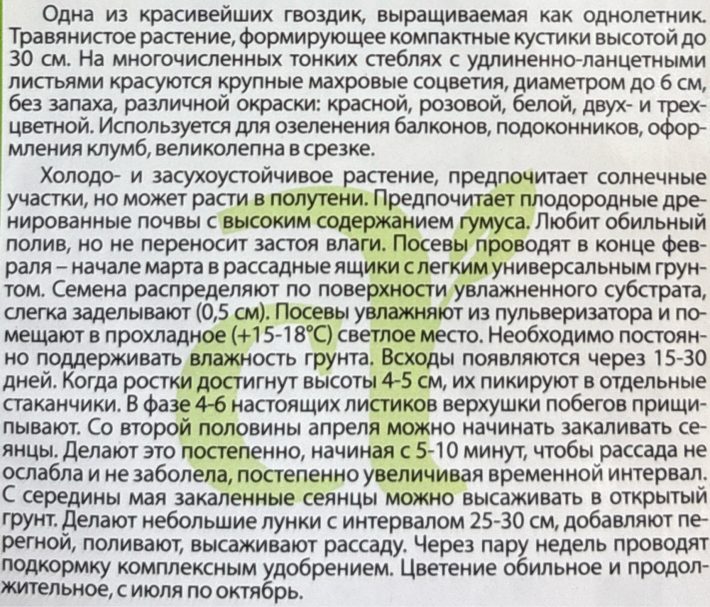 Гвоздика Геддевига Смесь 0,2 г СМЦ-555