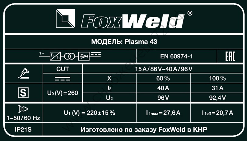 Аппарат плазменной резки Plasma 43 (пр-во FoxWeld/КНР)